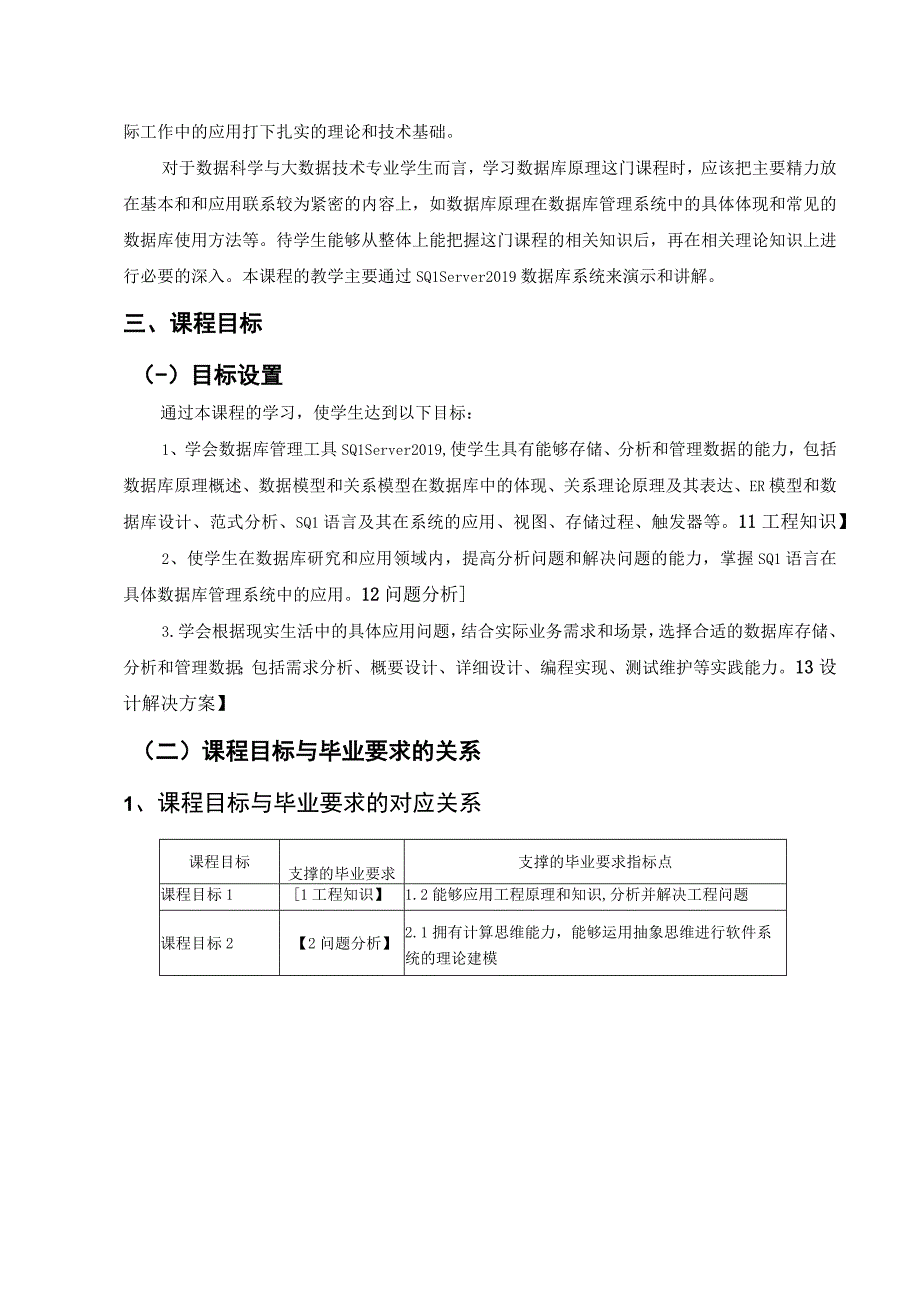 数据库原理及应用 教学大纲（32+32）.docx_第2页