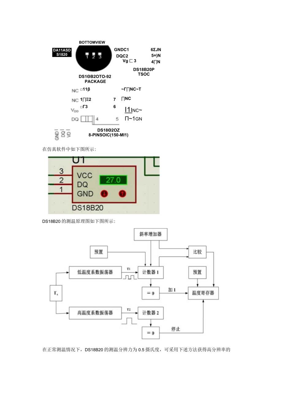 基于51单片机的数字温度计设计.docx_第3页