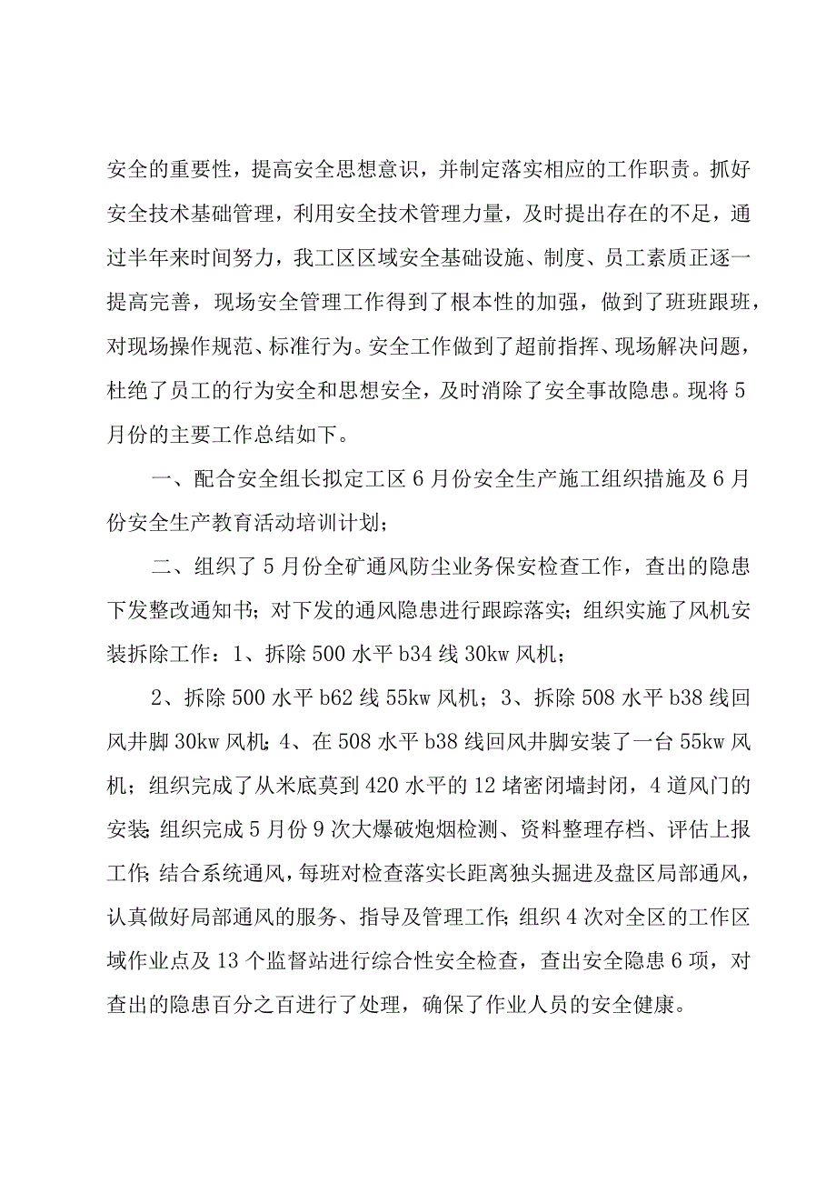 月度个人工作总结（优秀13篇）.docx_第2页