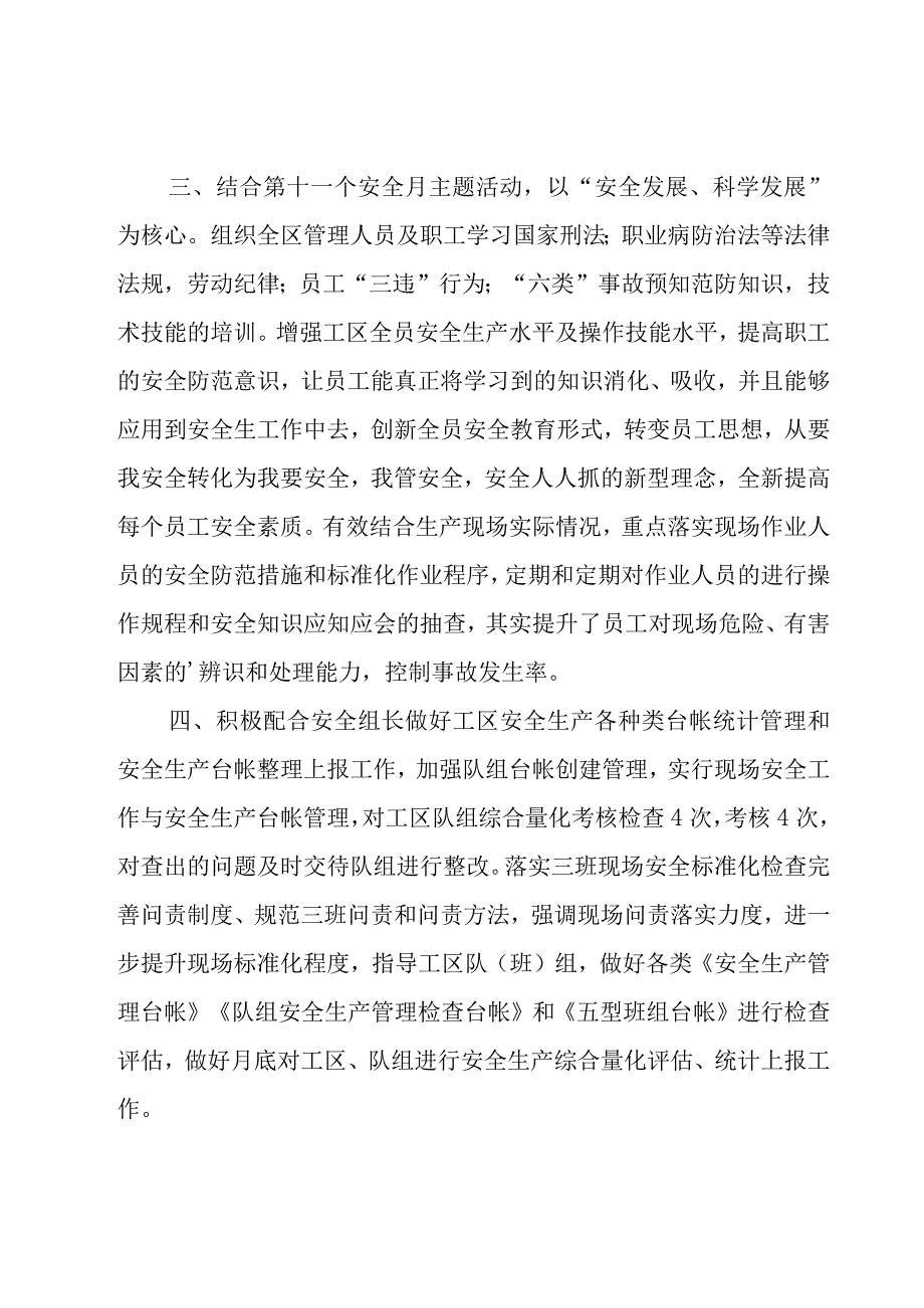 月度个人工作总结（优秀13篇）.docx_第3页