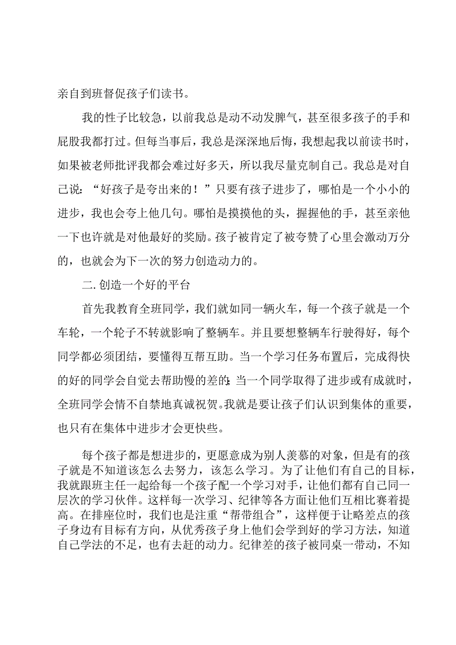 期末工作总结(12篇).docx_第2页