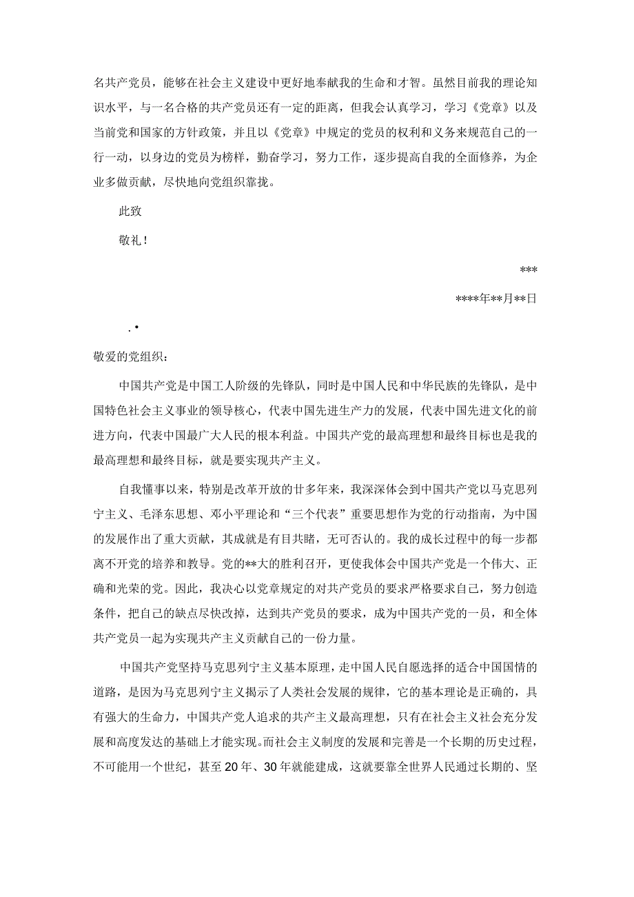 最新-企业员工入党申请书范文精选 精品.docx_第2页