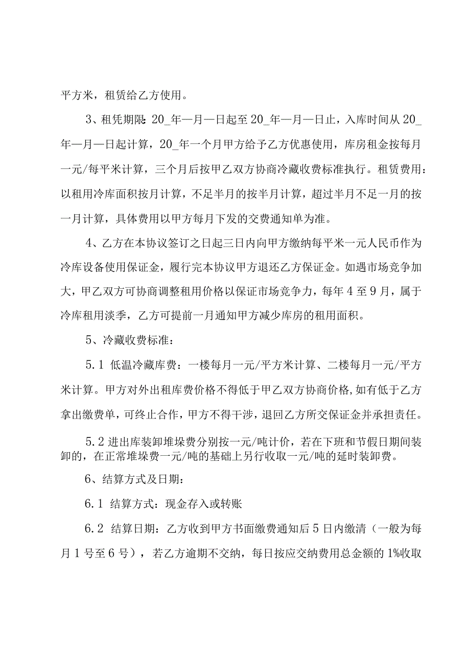 山林地出租合同范本（3篇）.docx_第3页