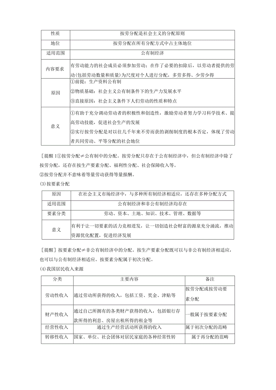 必修2 第八课 我国的个人收入分配与社会保障公开课教案教学设计课件资料.docx_第2页