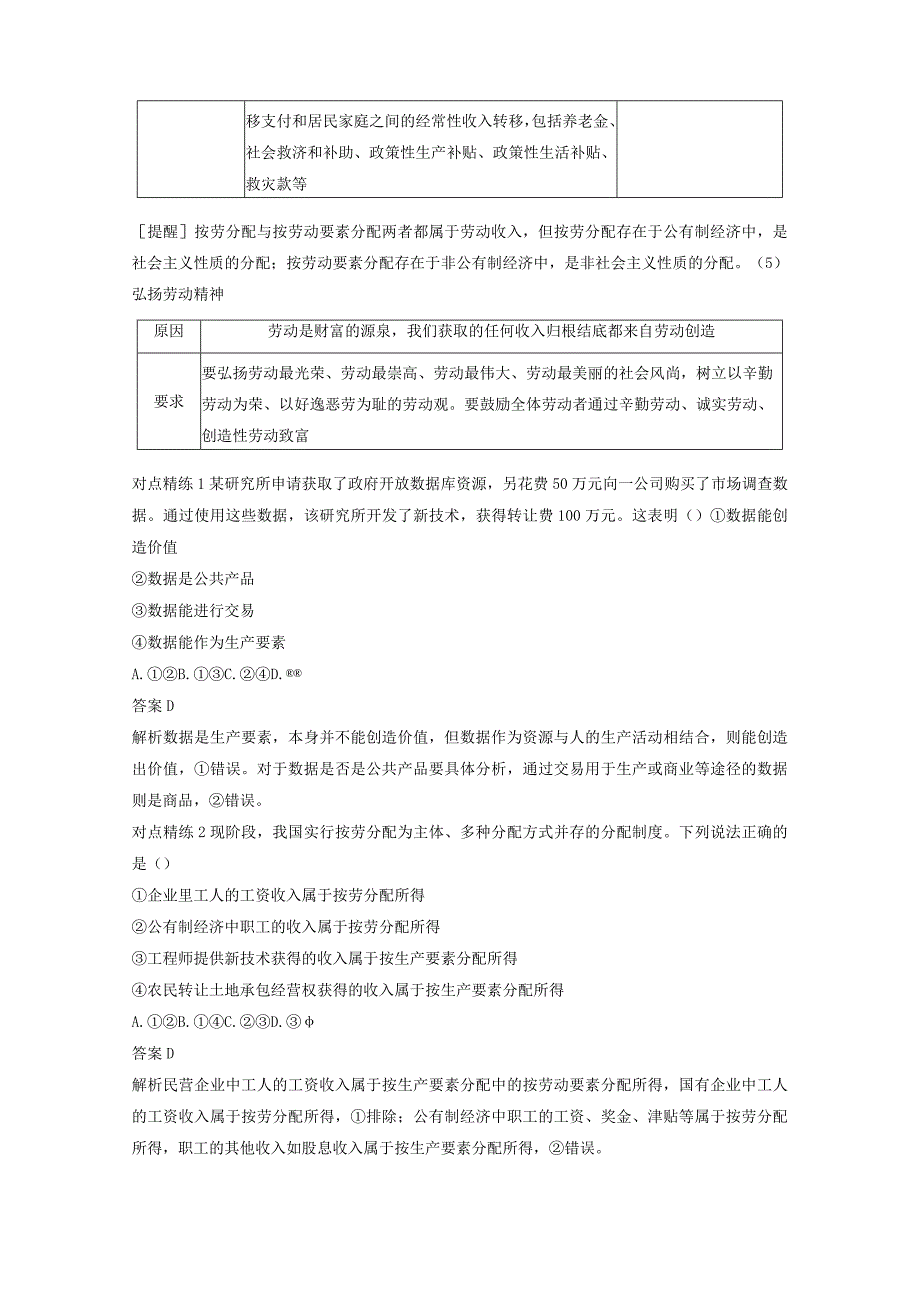 必修2 第八课 我国的个人收入分配与社会保障公开课教案教学设计课件资料.docx_第3页