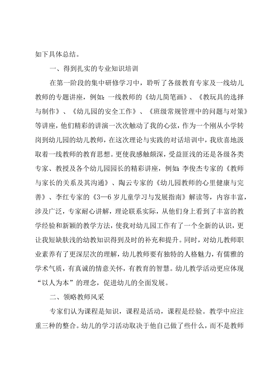 心理培训心得体会[实用15篇].docx_第2页