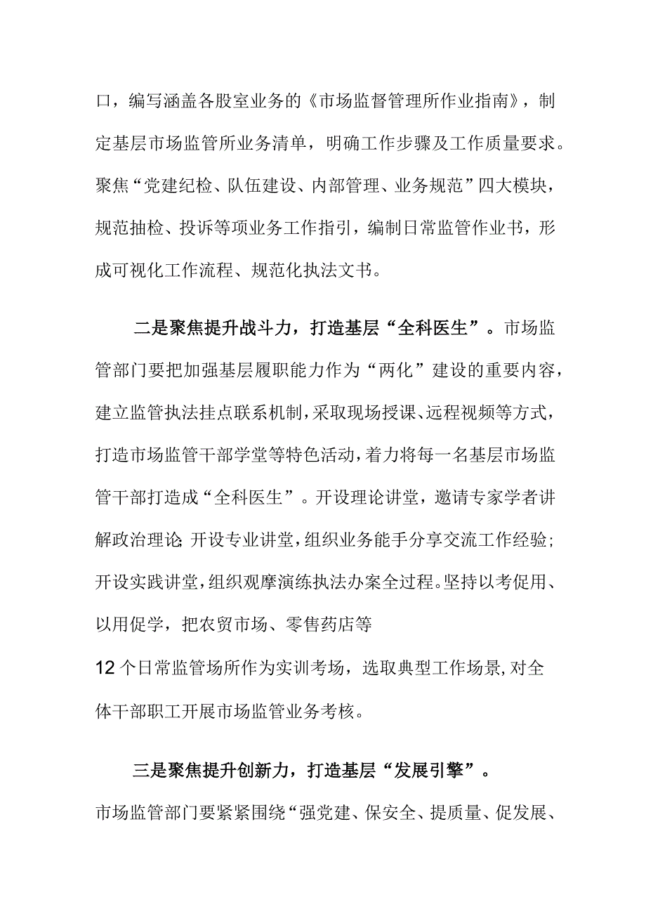 市场监管部门如何做好市场监管所标准化规范化建设.docx_第2页