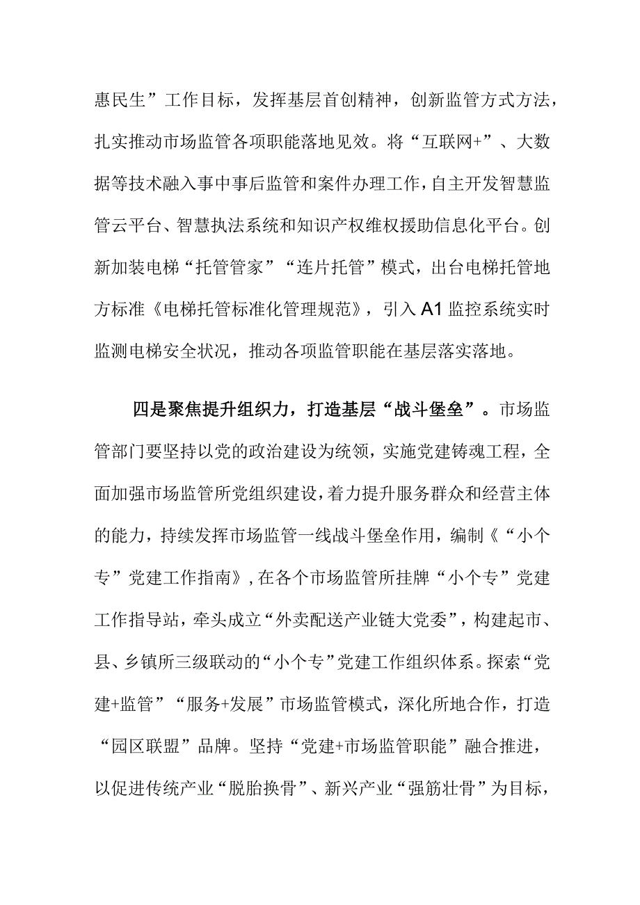 市场监管部门如何做好市场监管所标准化规范化建设.docx_第3页