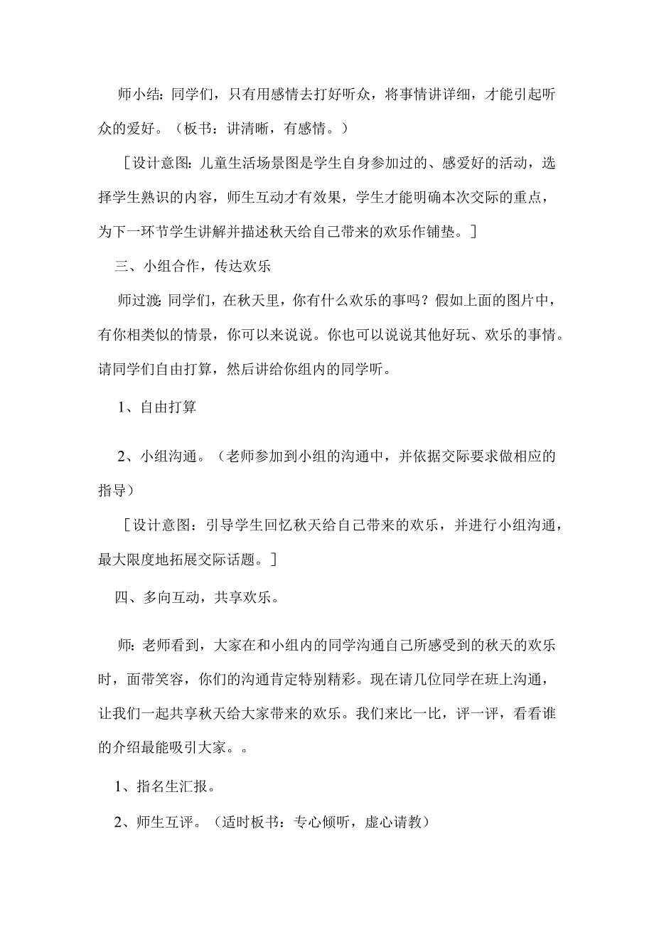 口语交际教学设计.docx_第3页