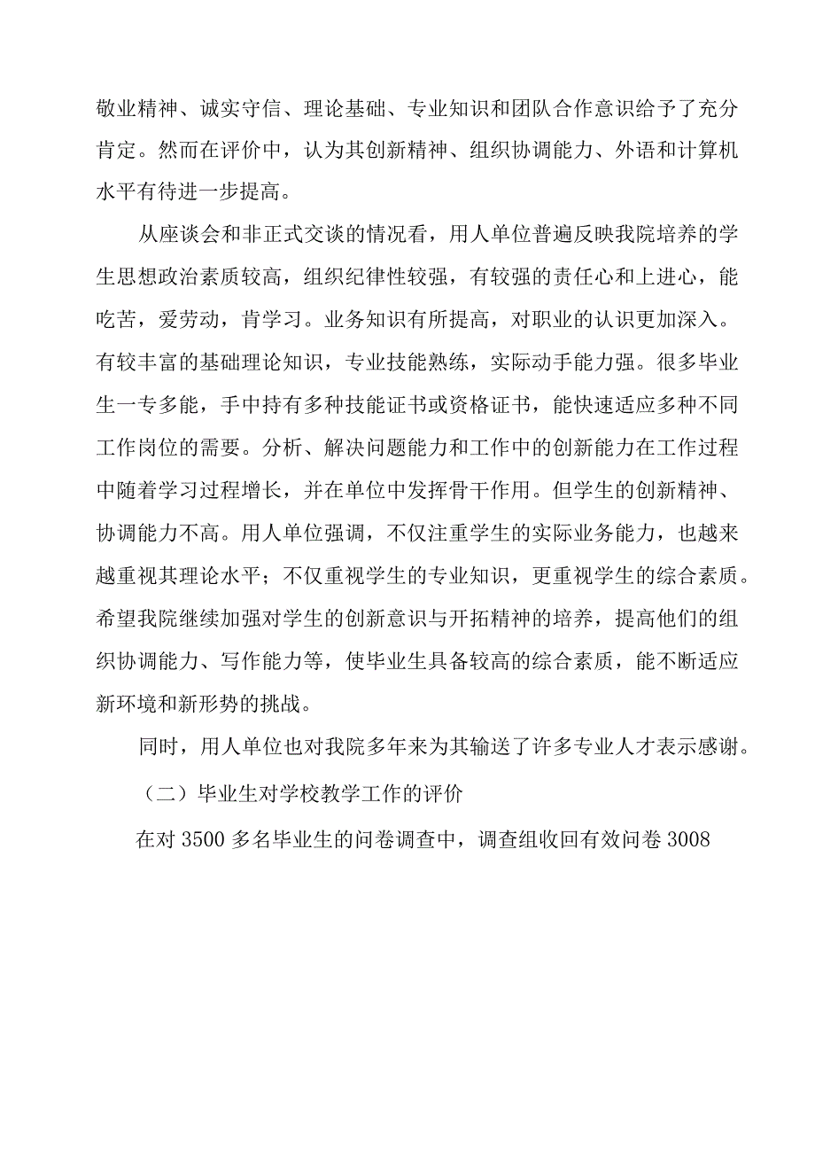 毕业生跟踪调查报告.docx_第3页