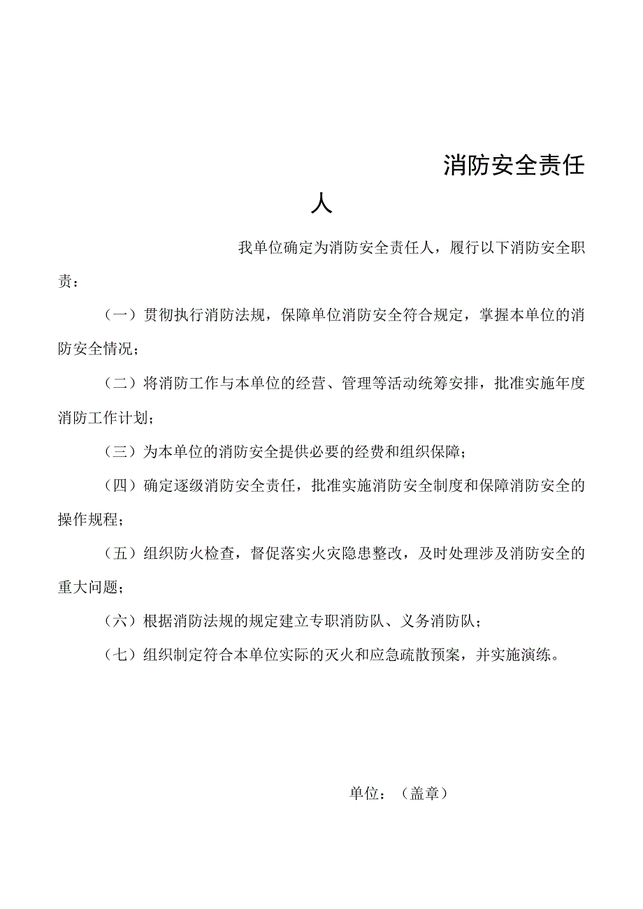 消防安全责任人.docx_第1页