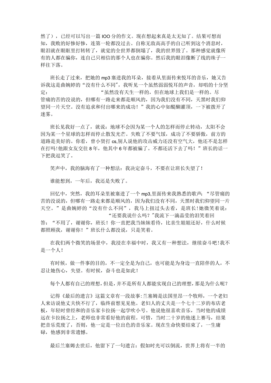 奋斗600字七年级作文.docx_第3页