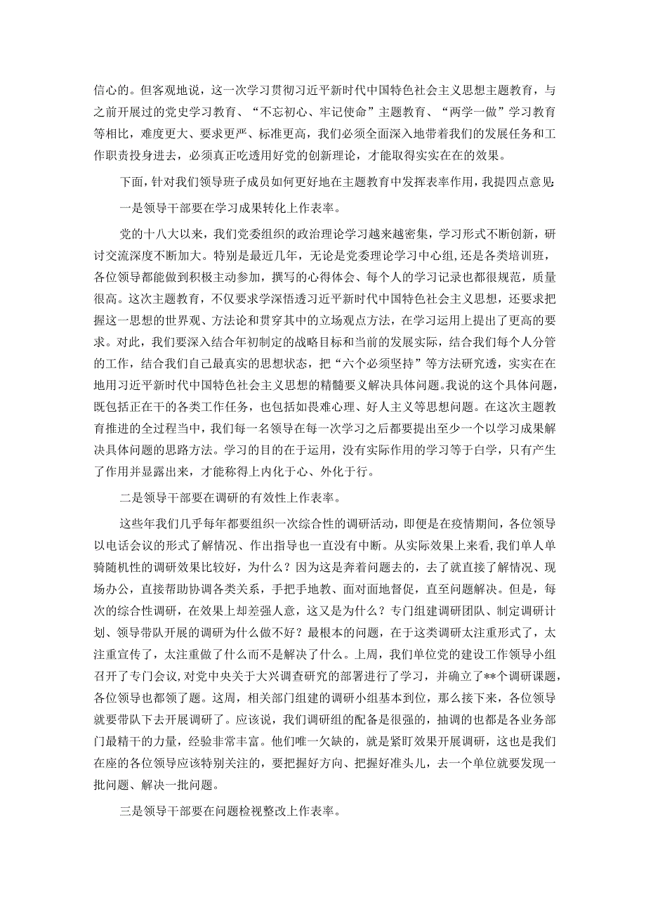 在公司党委中心组集体学习上的主持讲话（主题教育）.docx_第2页