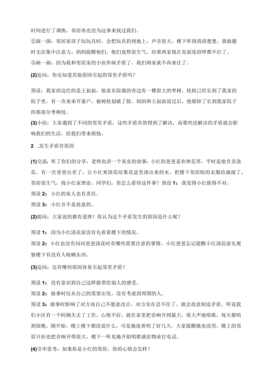 核心素养目标道德与法治三下第6课 我家的好邻居 第3课时(教案).docx_第2页