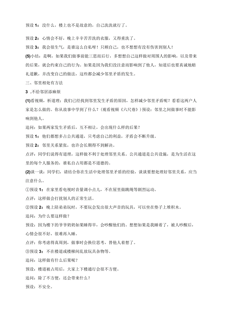 核心素养目标道德与法治三下第6课 我家的好邻居 第3课时(教案).docx_第3页