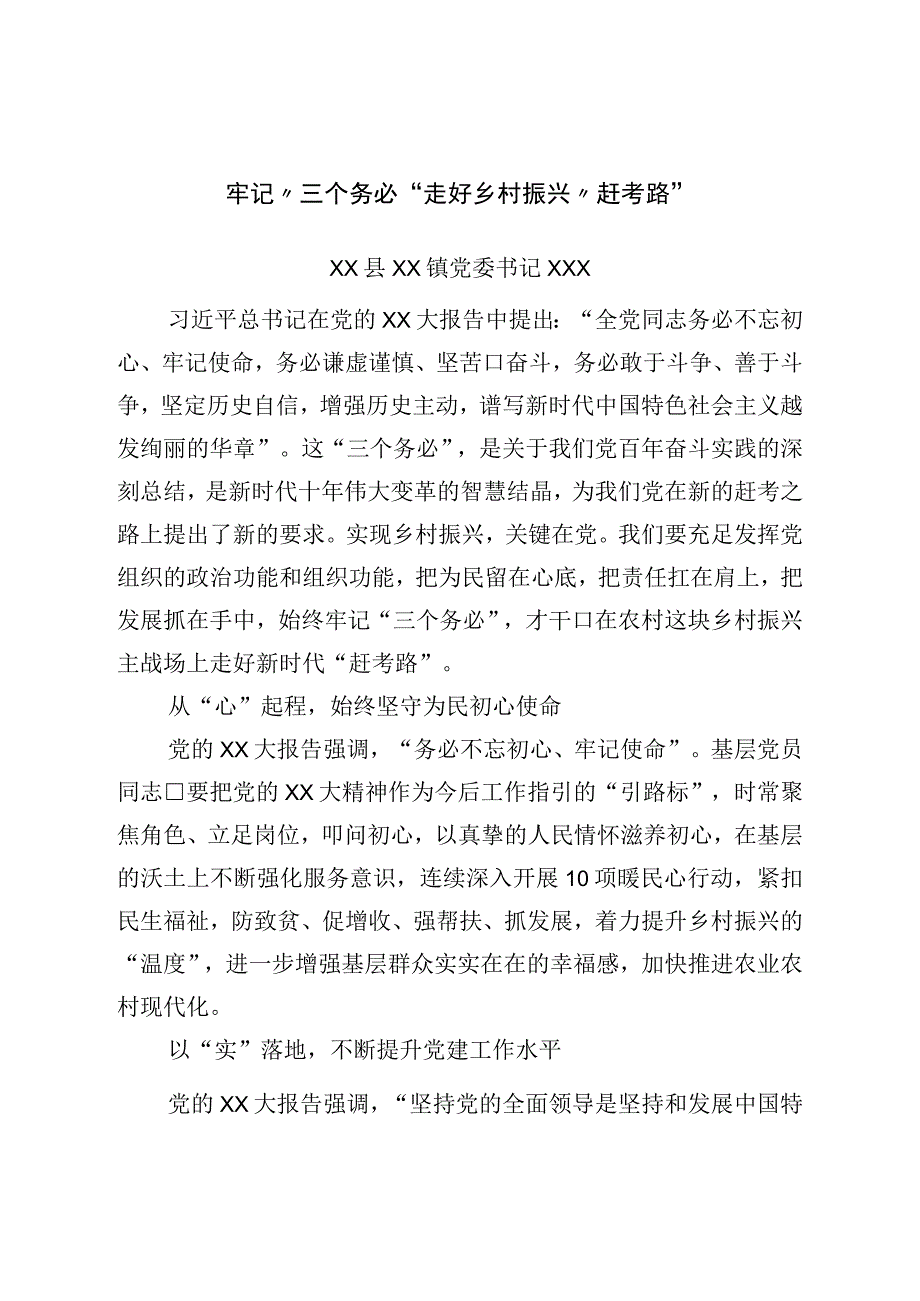 学习贯彻二十系列座谈会(第四场)发言材料汇编7篇.docx_第2页