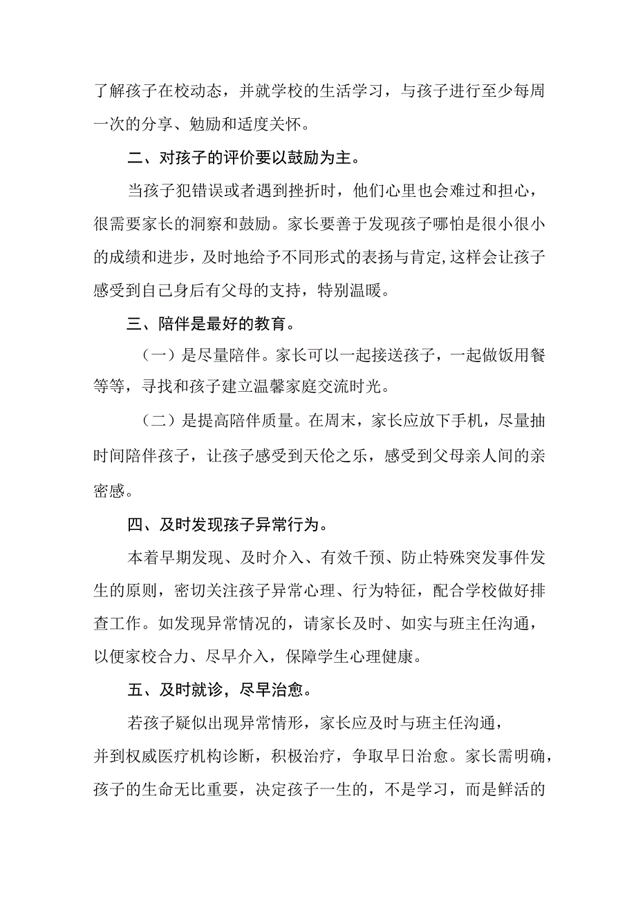 小学关于学生心理健康致家长的一封信三篇范文.docx_第2页