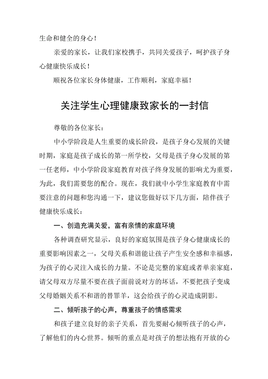 小学关于学生心理健康致家长的一封信三篇范文.docx_第3页