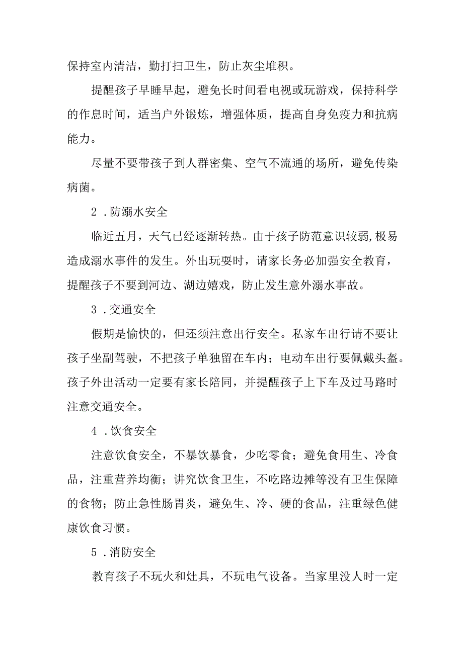 实验幼儿园2023年五一劳动节放假通知及温馨提示七篇.docx_第2页