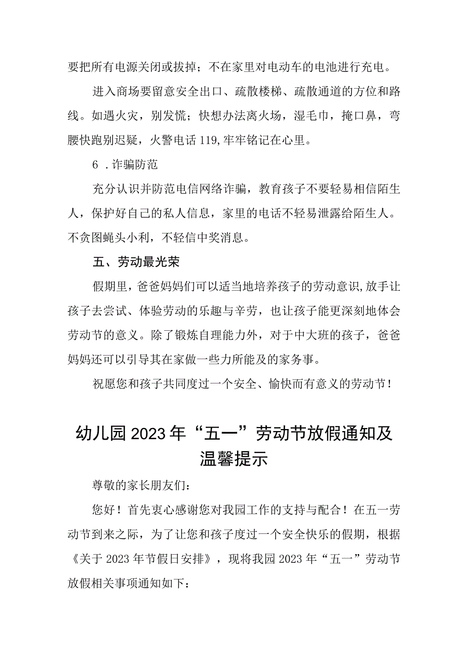 实验幼儿园2023年五一劳动节放假通知及温馨提示七篇.docx_第3页