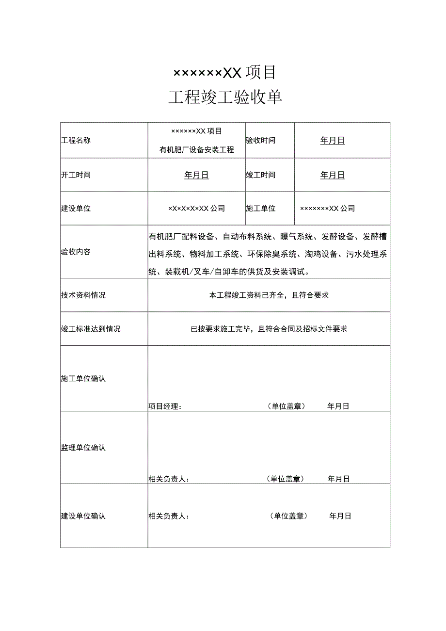 工程竣工验收清单 5篇.docx_第1页