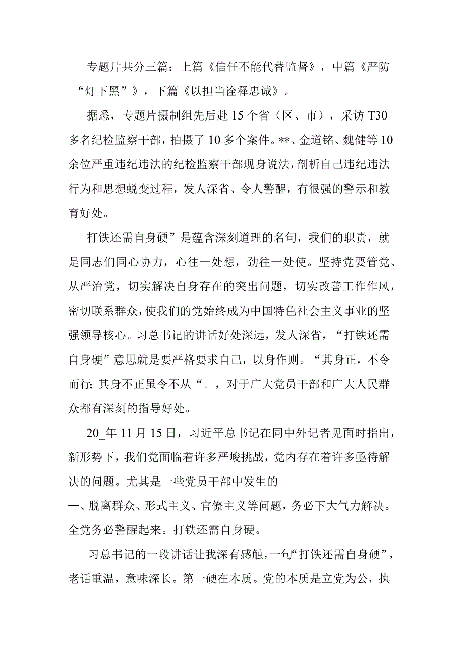 打铁还需自身硬心得体会6篇.docx_第3页