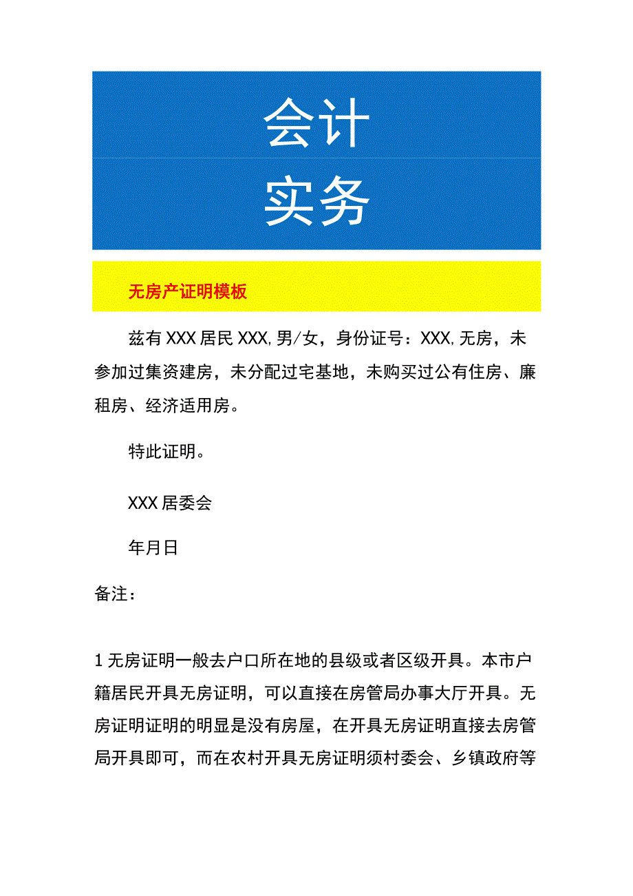 无房产证明模板.docx_第1页