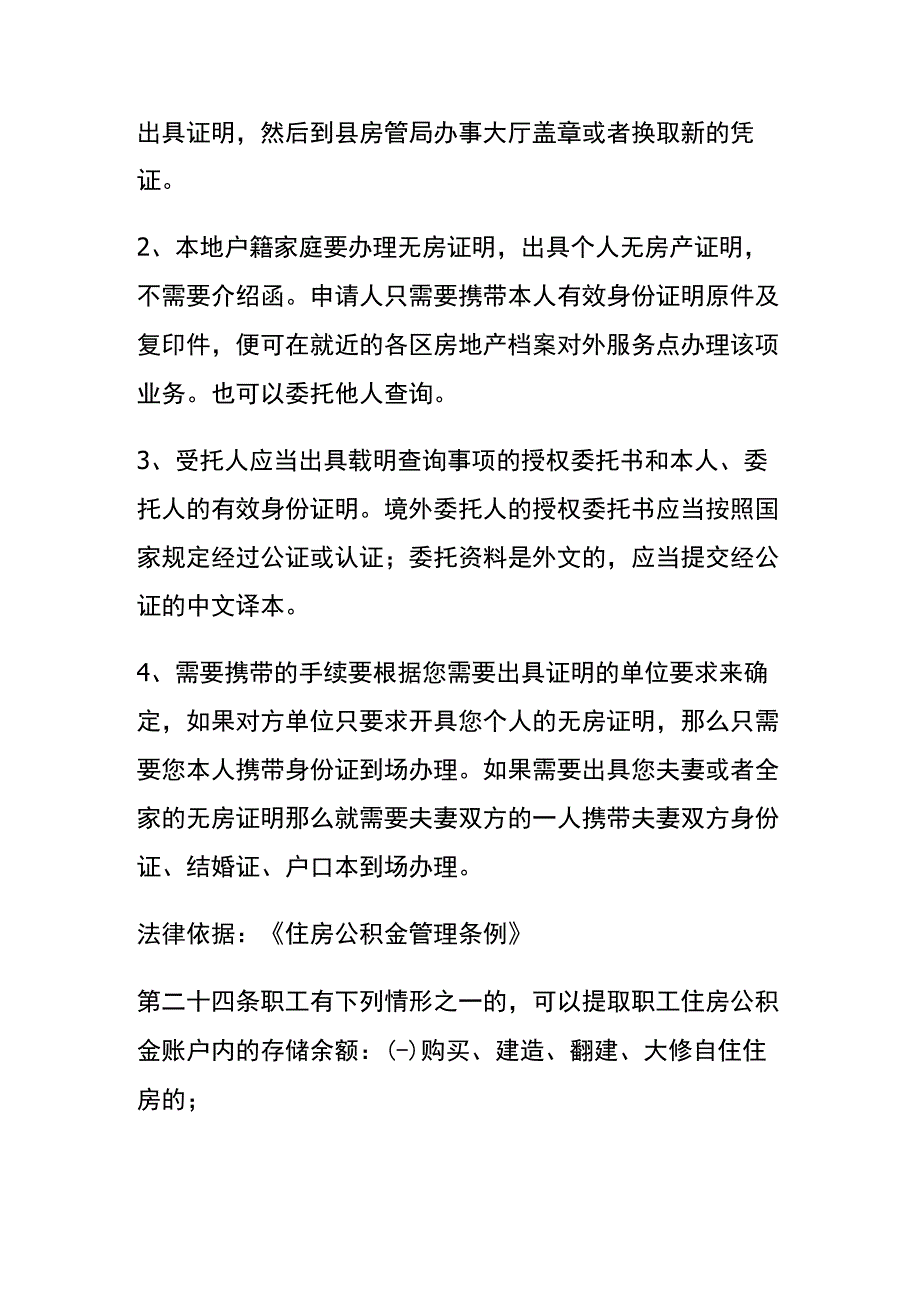 无房产证明模板.docx_第2页