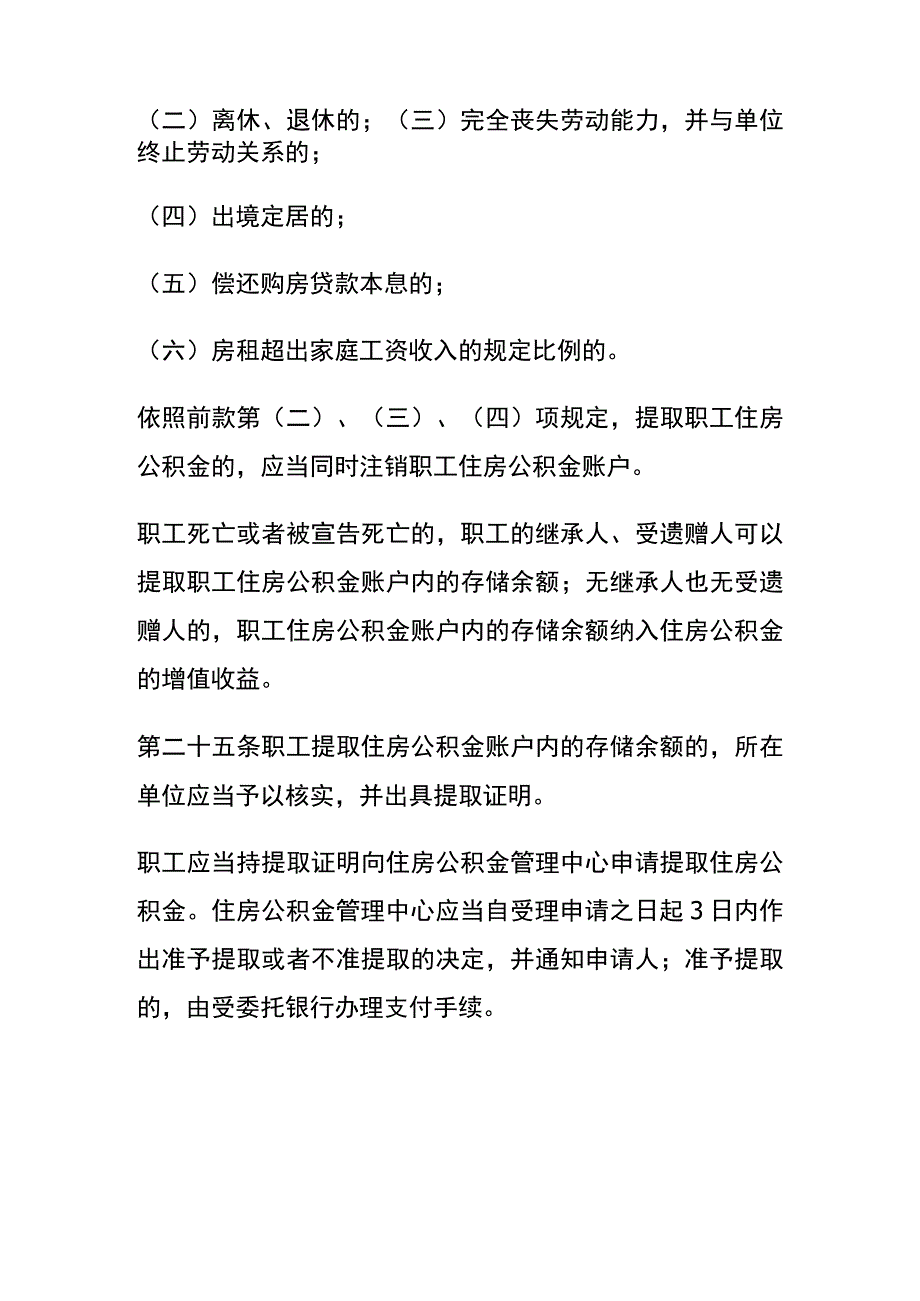 无房产证明模板.docx_第3页