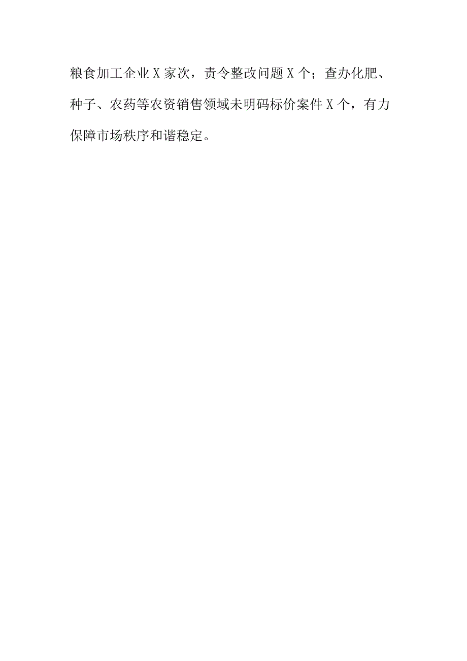 市场监管部门强化粮食购销领域监管助推粮食购销系统腐败问题专项整治工作.docx_第3页