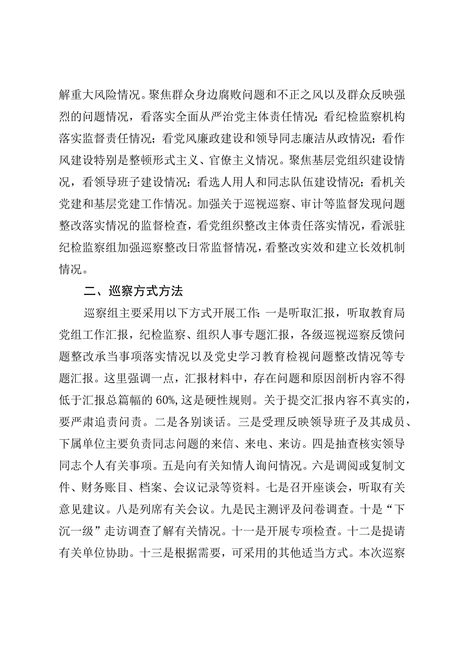 巡察组进驻动员会上的讲话.docx_第2页