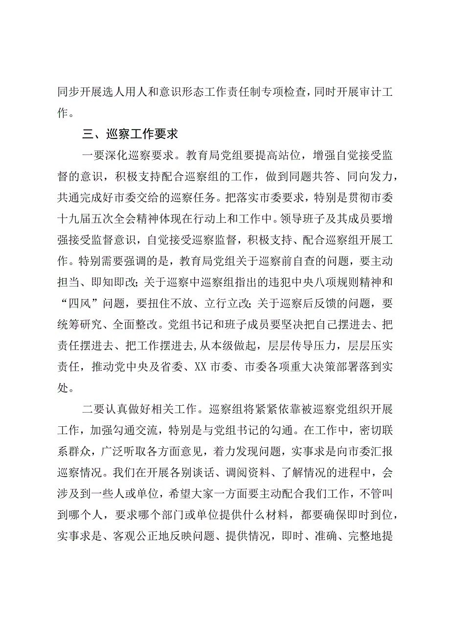 巡察组进驻动员会上的讲话.docx_第3页