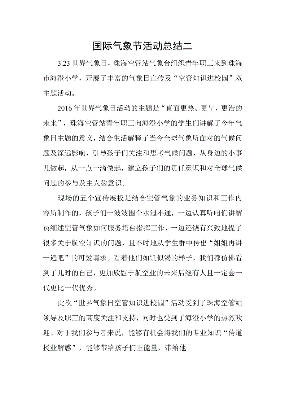 国际气象节活动总结二.docx_第1页