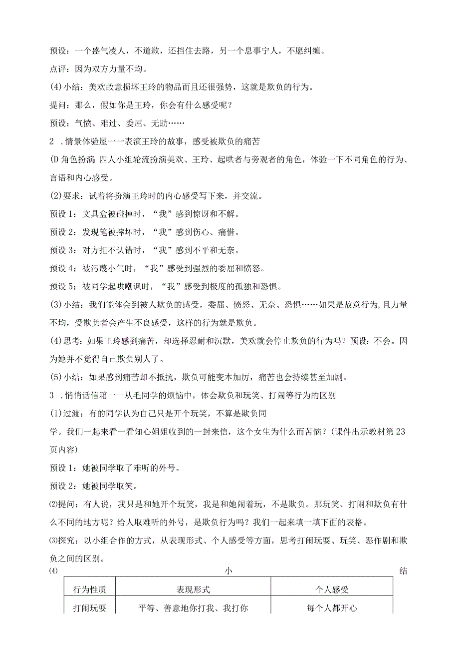 核心素养目标道德与法治四下第3课 当冲突发生 第2课时(教案).docx_第2页