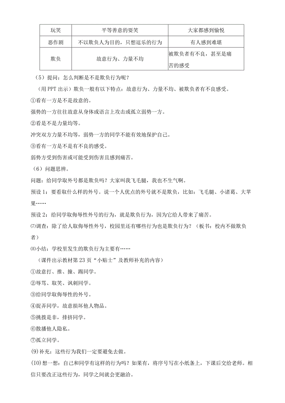 核心素养目标道德与法治四下第3课 当冲突发生 第2课时(教案).docx_第3页