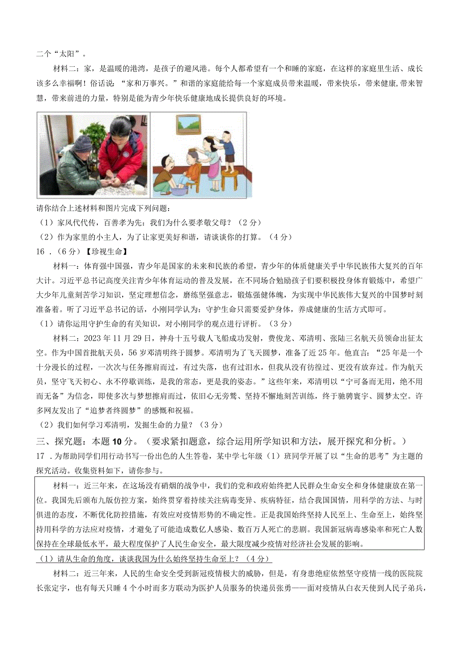 江苏省宿迁市泗洪县2022-2023学年七年级上学期期末道德与法治试题（含答案）.docx_第3页