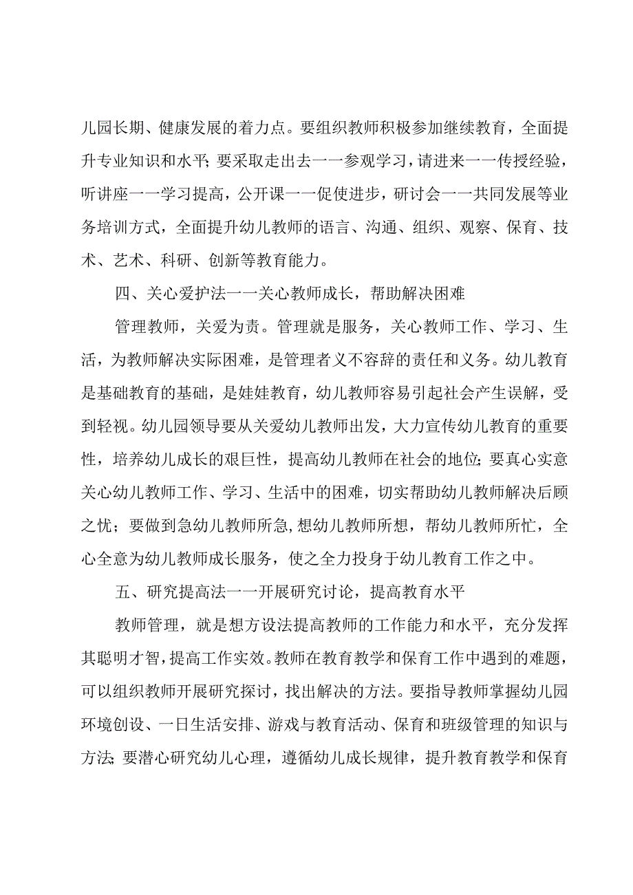 教师团建活动方案(系列5篇).docx_第2页