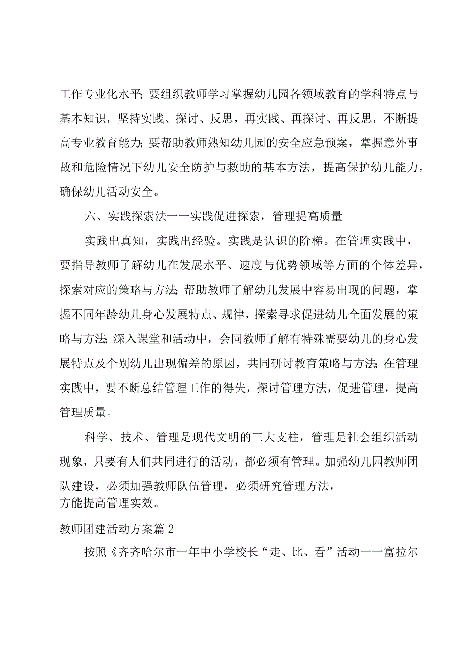 教师团建活动方案(系列5篇).docx_第3页