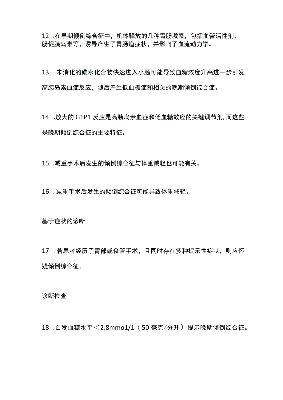 最新：倾倒综合征的诊疗（全文）.docx_第3页