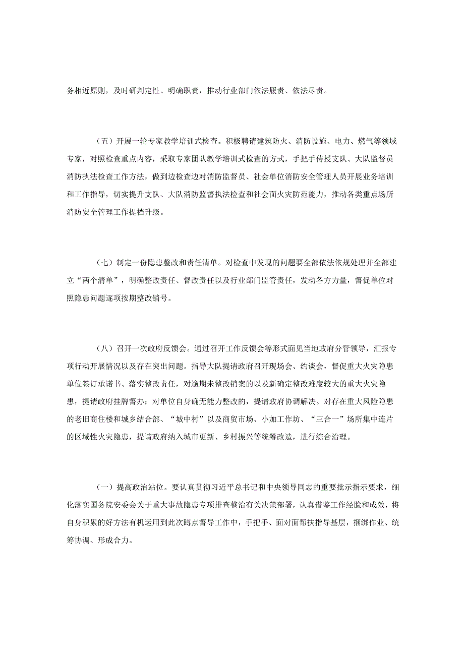 安全重大风险隐患专项排查整治行动方案.docx_第3页