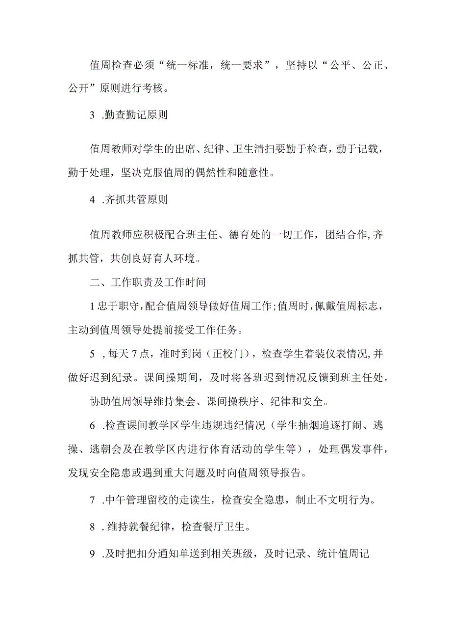 小学无烟校园2023年禁烟控烟劝阻工作制度.docx_第2页