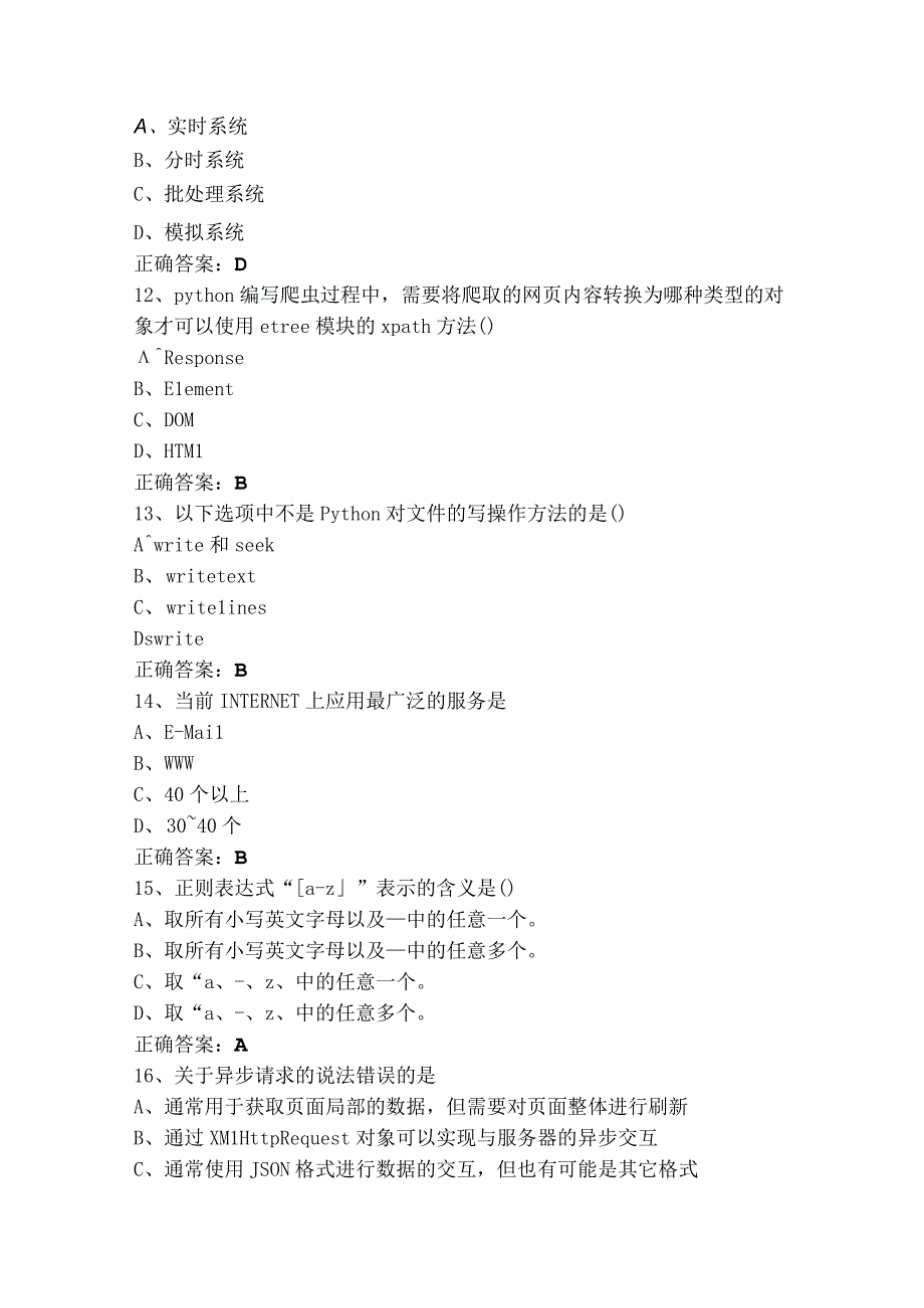 数据采集1+x初级题库（含答案）.docx_第3页