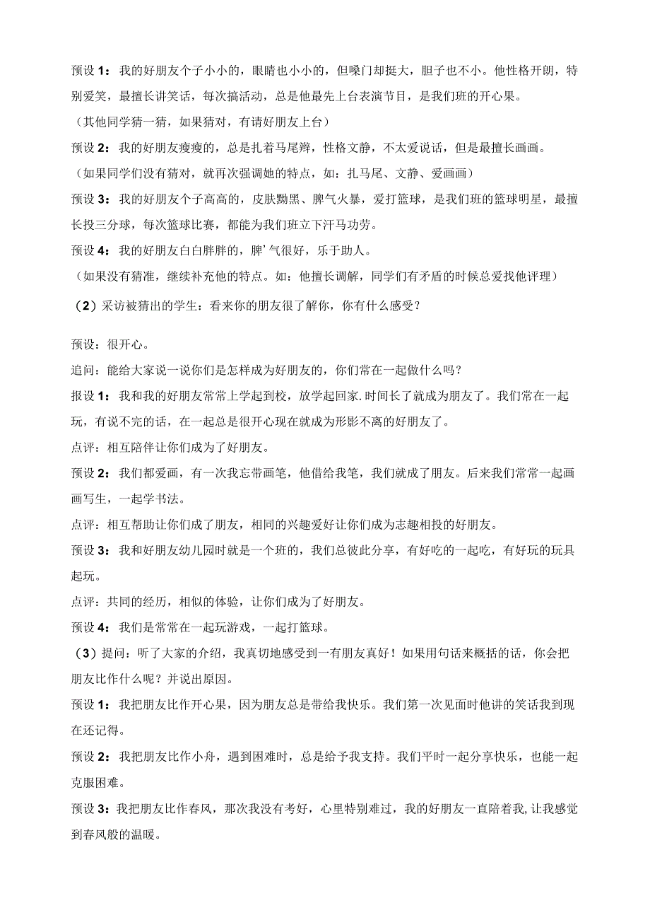 核心素养目标道德与法治四下第1课 我们的好朋友 第1课时(教案).docx_第2页