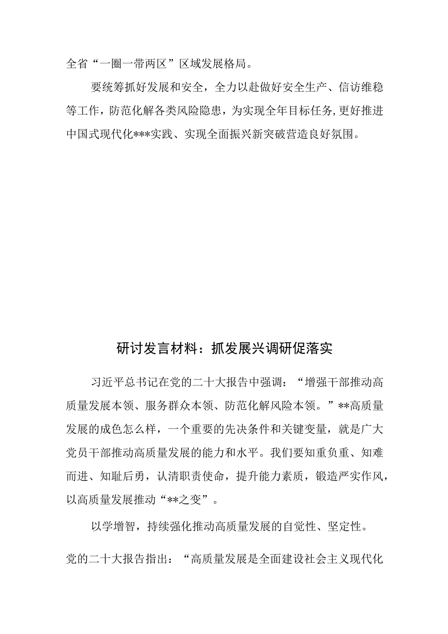 在“转作风、优环境、抓落实”动员大会暨重点工作推进会议上的讲话.docx_第2页