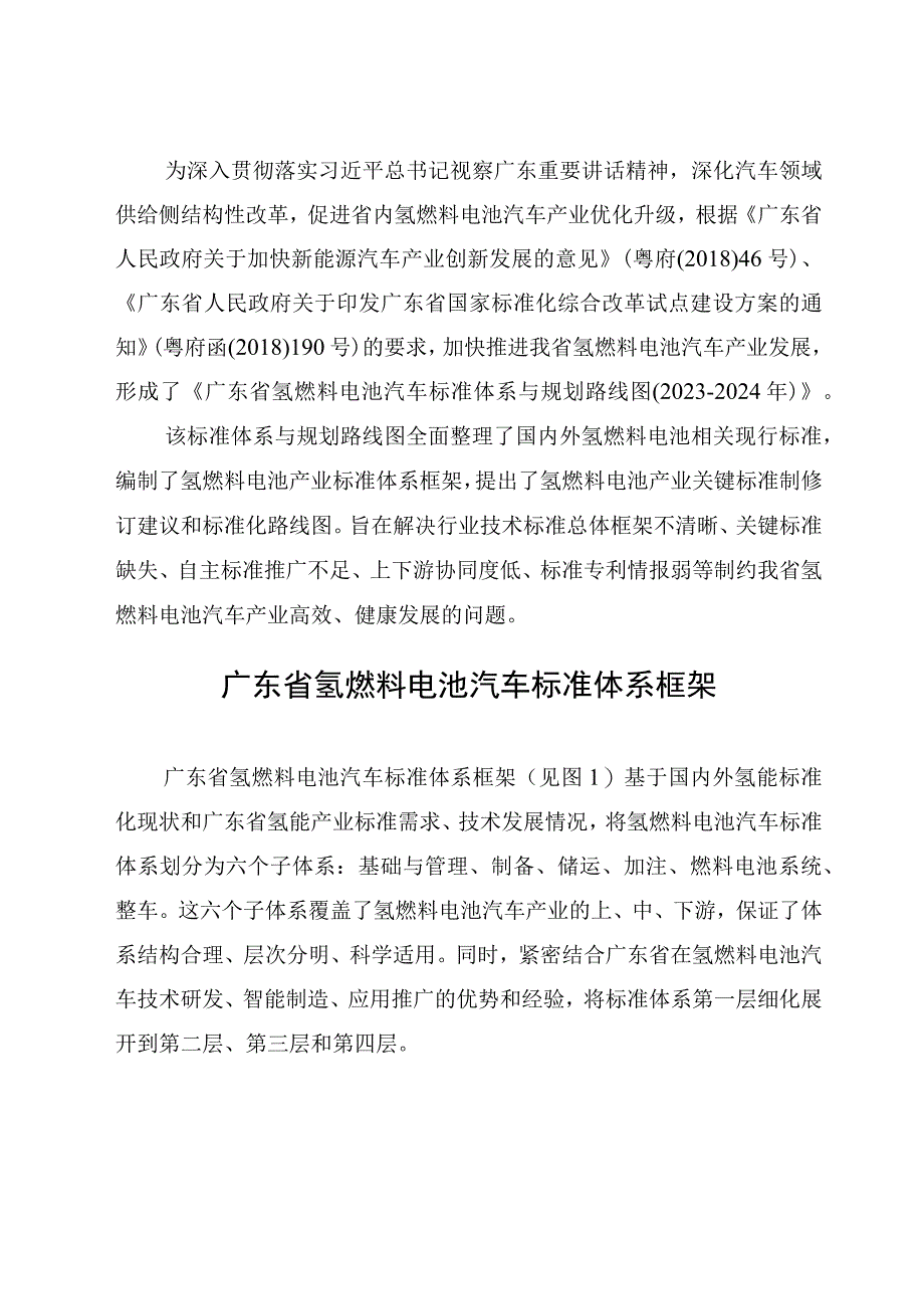 广东省氢燃料电池汽车标准体系与规划路线图（2020-2024年）.docx_第3页