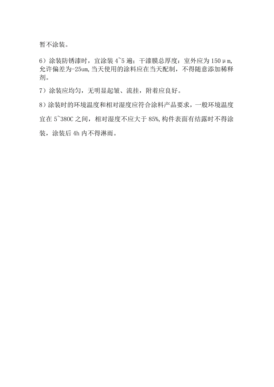 某宾馆外檐干挂工程钢构件表面防腐要求.docx_第2页