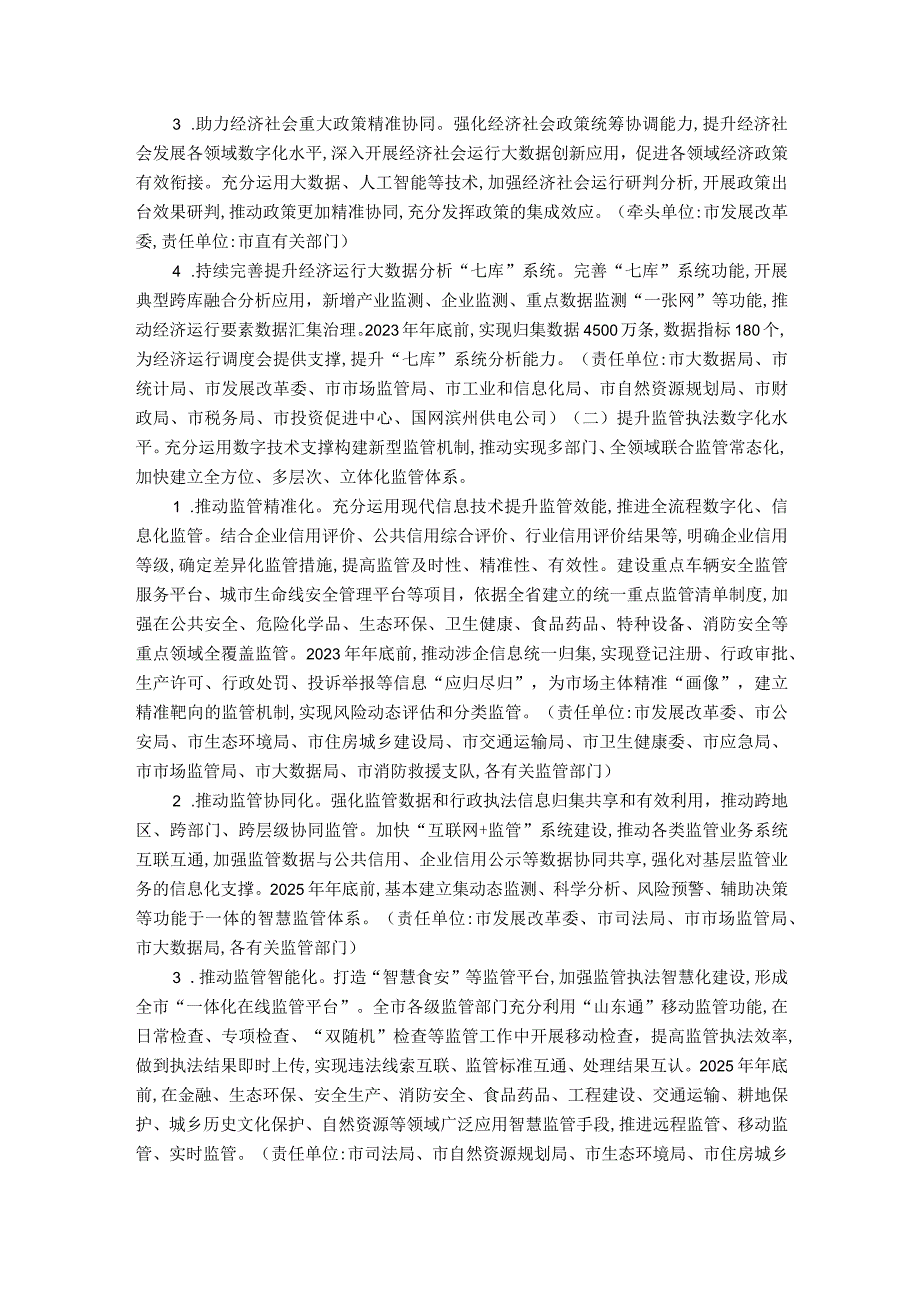 数字政府建设实施方案.docx_第2页