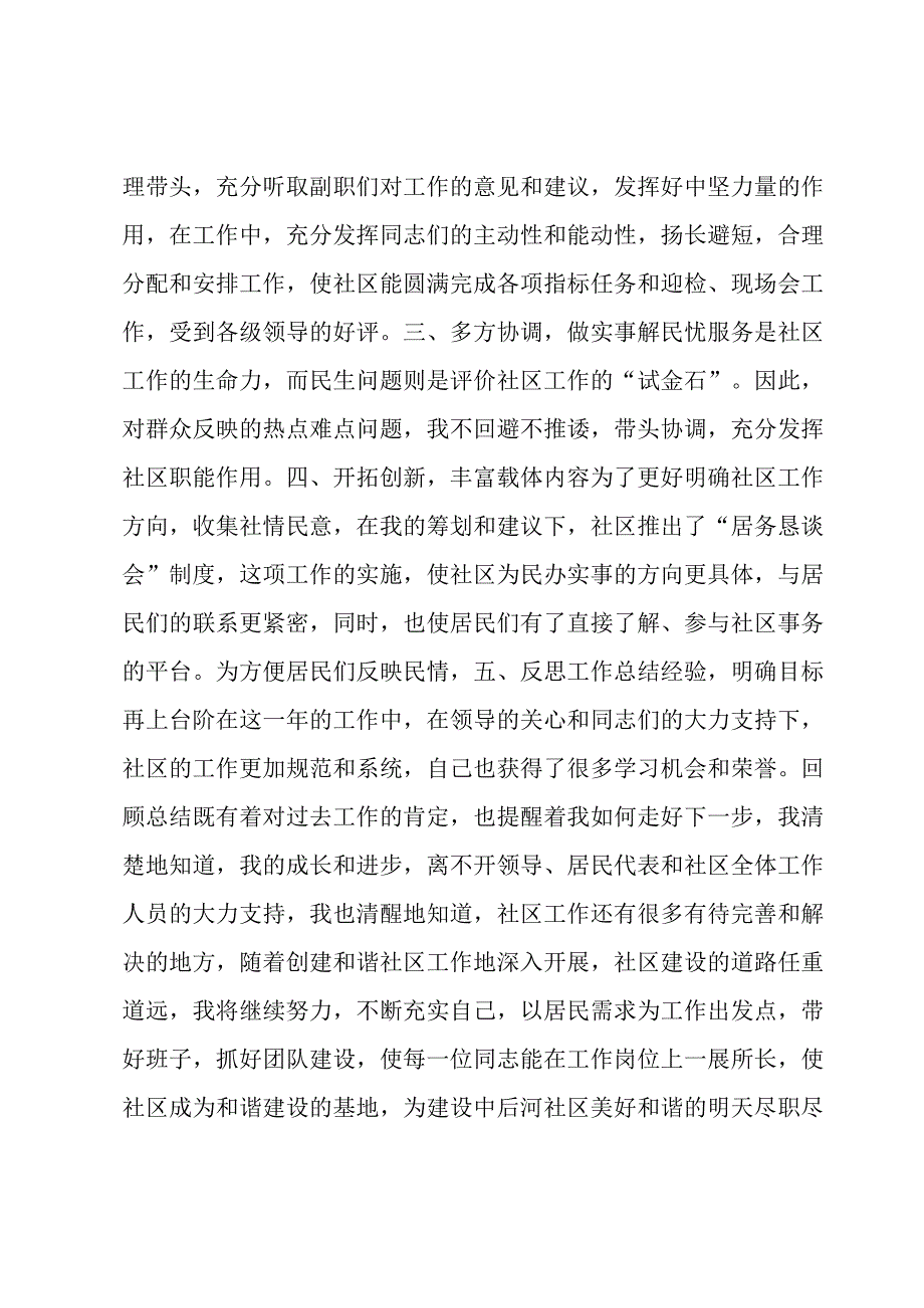 基层社区治安主任述职述廉报告4篇.docx_第2页