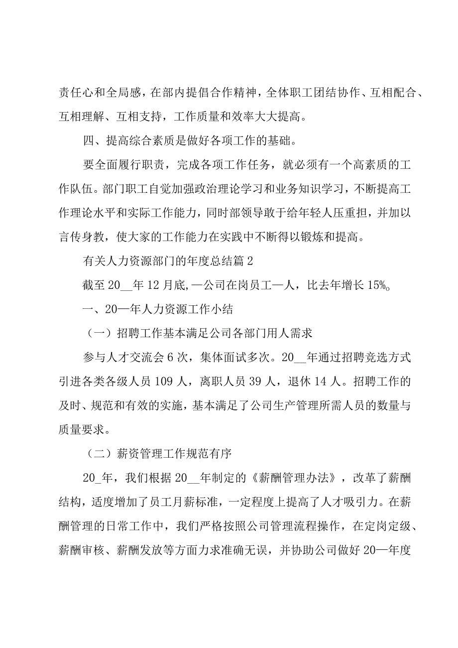 有关人力资源部门的年度总结（17篇）.docx_第2页