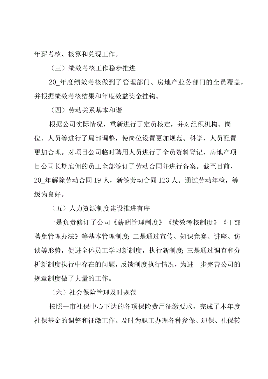 有关人力资源部门的年度总结（17篇）.docx_第3页